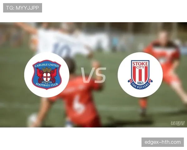 斯托克城主场再陷贝塔365魔咒，悬念大战一触即发