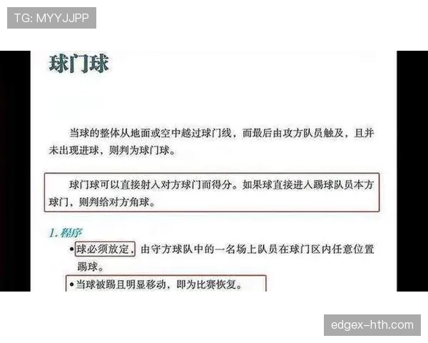 底线规则拆解：球出底线后，如何判定球门球还是角球？